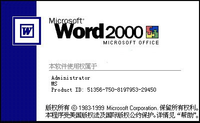 Word 2000官方下载|Word 2000 免费完整版