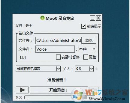 moo0录音专家下载(Moo0 VoiceRecorder) v1.43免费中文版