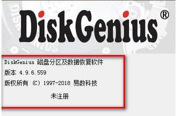 DiskGenius注册码生成器下载