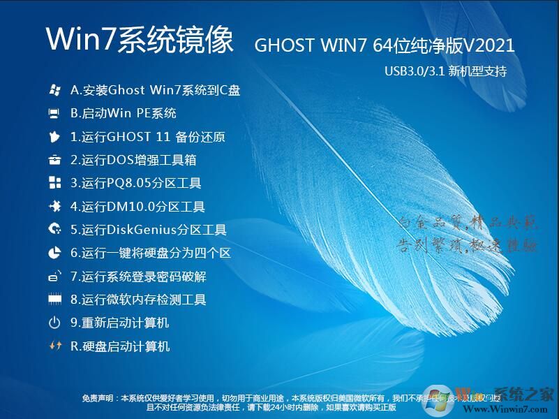 Windows7中文版纯净版下载|Windows7 64位旗舰版(纯净永久激活) V2022