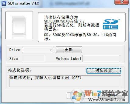 SDFormatter下载|SDFormatter(手机SD卡修复工具) V4.0汉化版