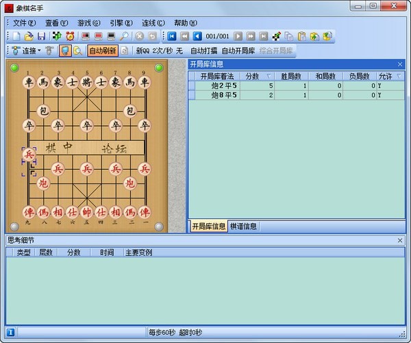 象棋游戏下载_象棋名手(攻伐型象棋软件)绿色破解版