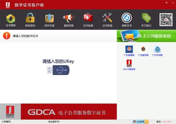 gdca数字证书下载_GDCA数字证书客户端V2021通用版