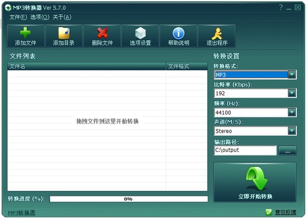 MP3转换器下载|MP3格式转换工具 V5.7.0 免费版