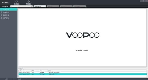 VooPoo客户端下载|VooPoo电子烟配置工具 V1.5.1.31官方pc版