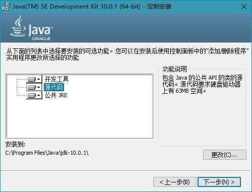 Java SE Development Kit 10下载 V10.0.1官方版