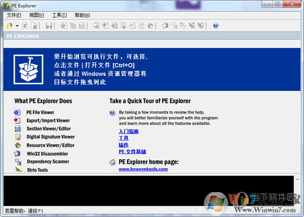 PE Explorer汉化版下载(EXE反编译修改器)v2.0绿色中文版