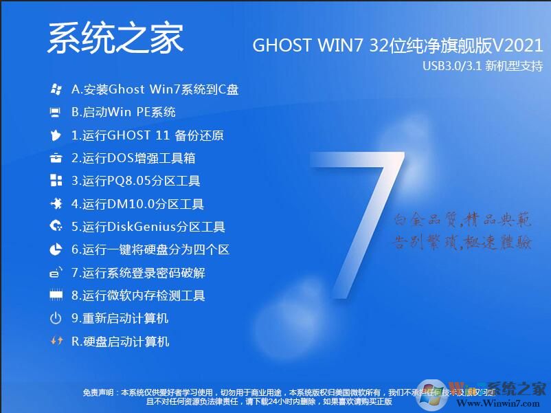 ϵͳ֮GHOST WIN7 32λ򴿾V2021.12