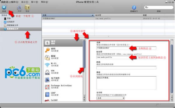iPhone配置实用工具官方下载|iphone配置实用工具v3.6.2.300中文版(Win10/Win7)
