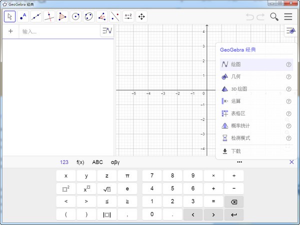 GeoGebra图形计算器下载|GeoGebra中文版(动态数学软件) v6.0.620官方版
