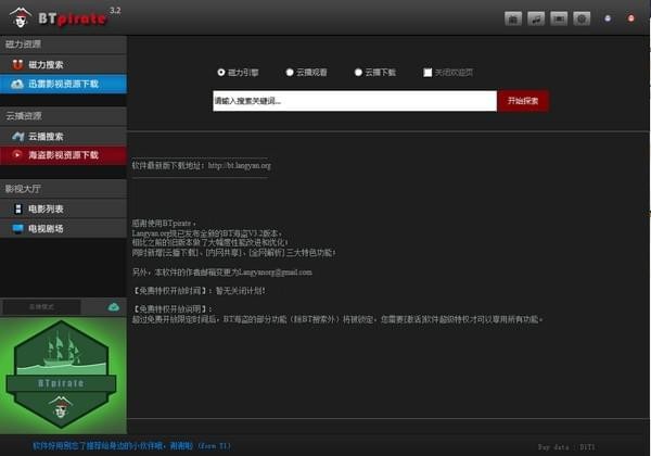 BTpirate磁力搜索工具(BT海盗) v3.2中文版