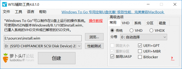 WinToGo辅助工具下载|WTG辅助工具 v5.5.6最新版