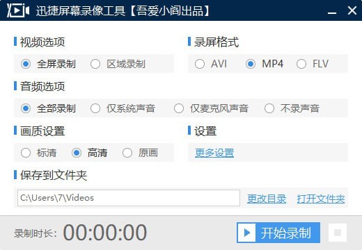 迅捷屏幕录像工具下载|迅捷屏幕录像软件 V1.5.1中文版