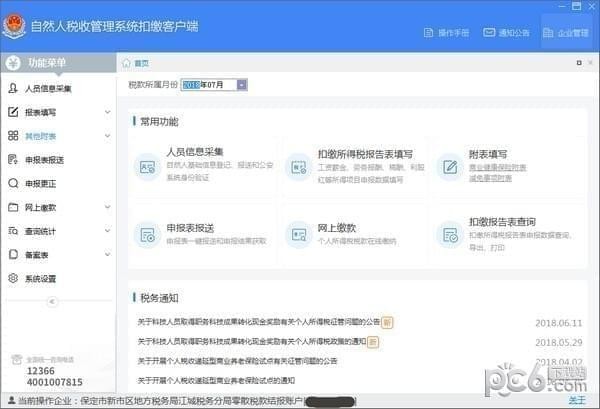 江苏省自然人税收管理系统客户端V2022【官方版】