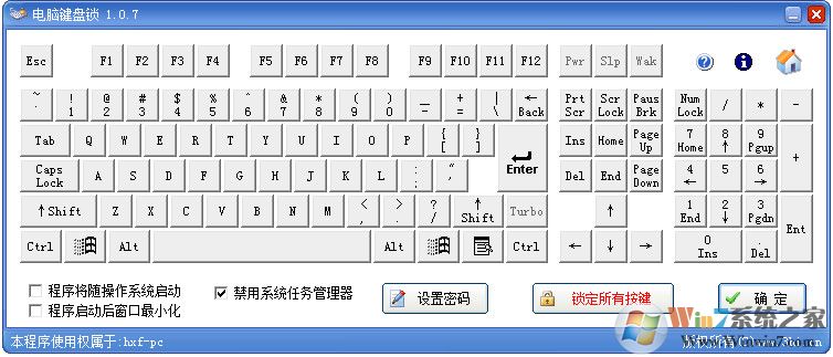 电脑键盘锁下载|电脑键盘锁破解版 v1.10绿色版
