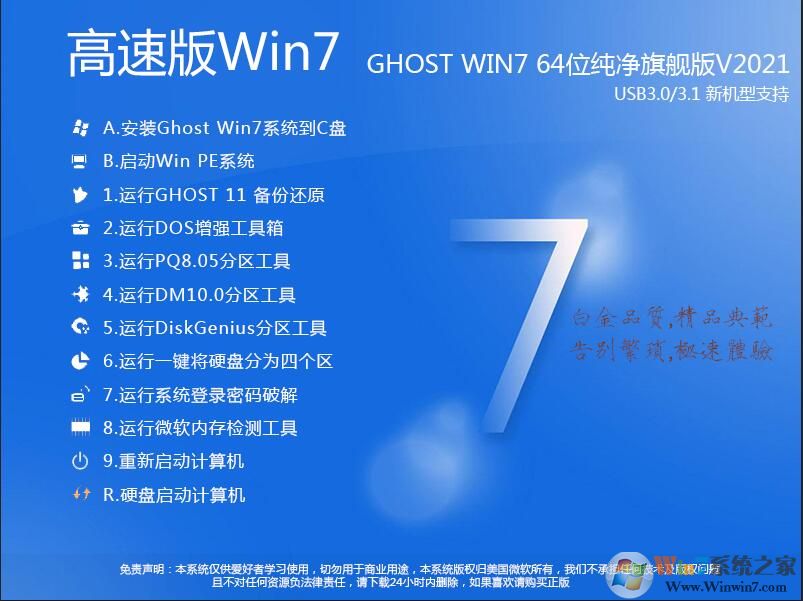 Win7 X64纯净版下载|Win7 64位纯净版旗舰版(新版超爽)v2024 