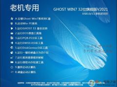 老机专用Win7系统GHOST Win7 32位流畅旗舰版V2022