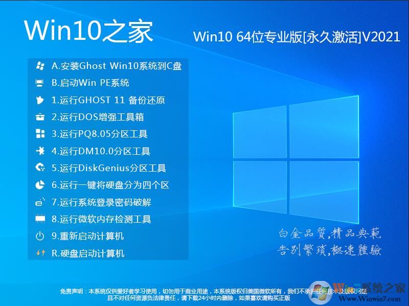 Win10系统之家最新WIN10 64位专业版(永久激活)超级优化版V2021 