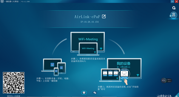 一键投影下载_AirLink一键投影大屏版V4.5官方版