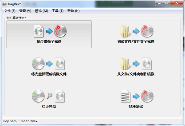 ImgBurn中文版下载|ImgBurn光盘刻录软件 v2.5.8中文绿色版