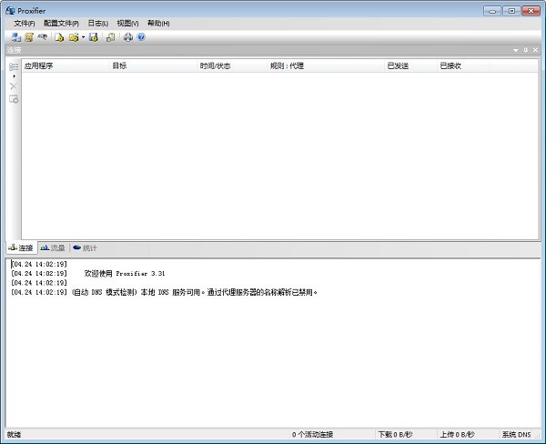 Proxifier破解版|Proxifier中文版 v3.42.0.1汉化版