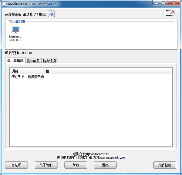 MonitorTest下载|MonitorTest(显示器性能测试软件) V4.0.1001中文免费版