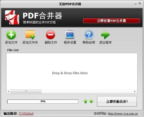 无敌PDF合并器破解版下载|无敌PDF合并软件 V1.9免费版