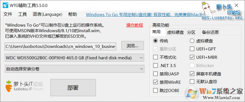 Windows To Go中文版下载(制作随身携带的Windows)