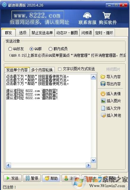 豪迪QQ群发器(qq怎么群发消息QQ群发软件) V2021免费破解版