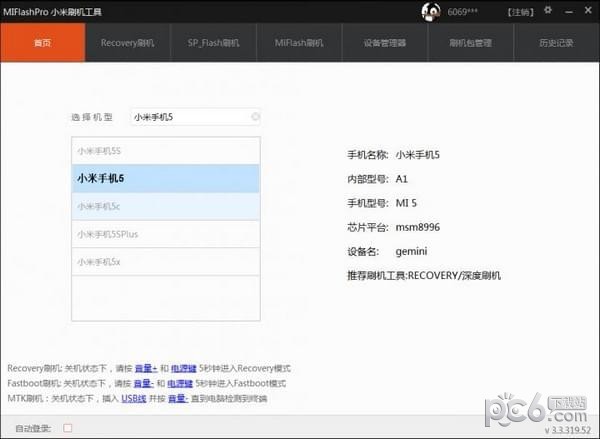MiFlashPro中文版(小米刷机工具专业版) v7.3.105.7官方版