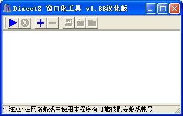 D3DWindower窗口化工具(Directx窗口化工具) v1.88中文版