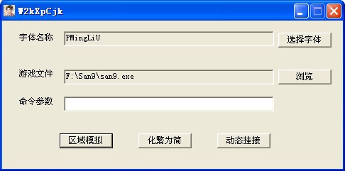 化繁为简软件下载(游戏繁体转换为简体中文工具) v2.13版