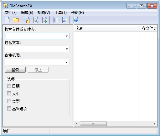 FileSearchEX(文件搜索软件)V1.3.5绿色中文版