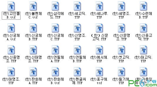 韩文字体下载_好看韩文字体包(近200余款)全网最全