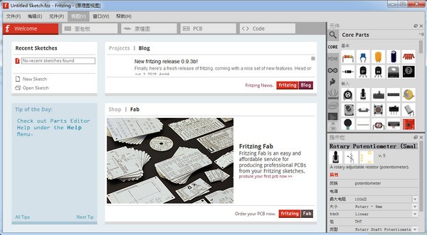 Fritzing(电子设计自动化软件)下载|图形化电路开发软件 V0.9.3绿色免费版