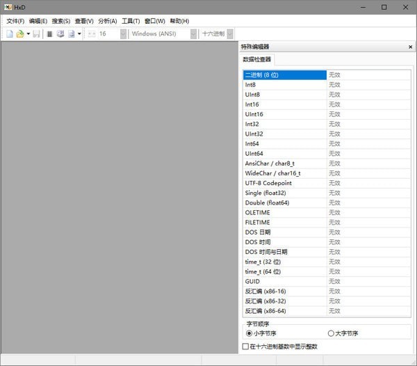 HxD16进制编辑器下载|十六进制编辑器汉化版 V2.1.0.0中文版