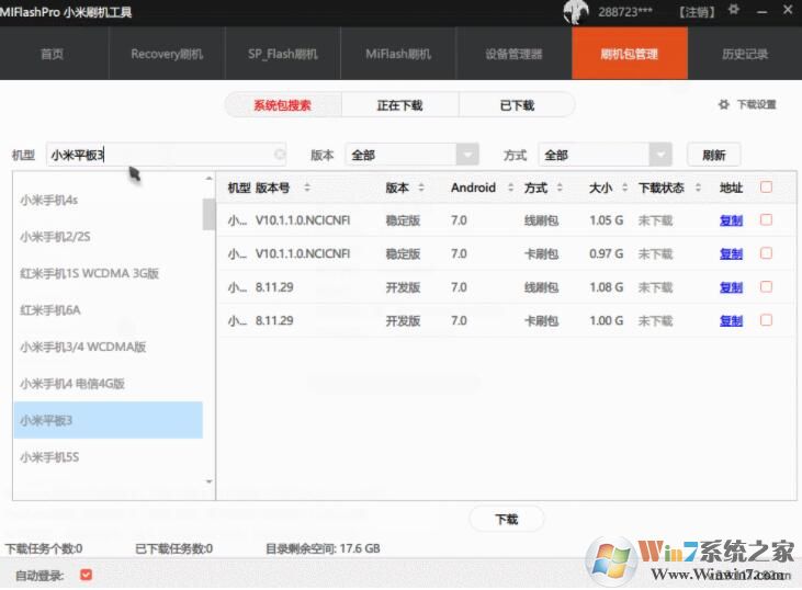 MiFlashPro中文版(小米刷机工具专业版) v6.3.318.42官方版
