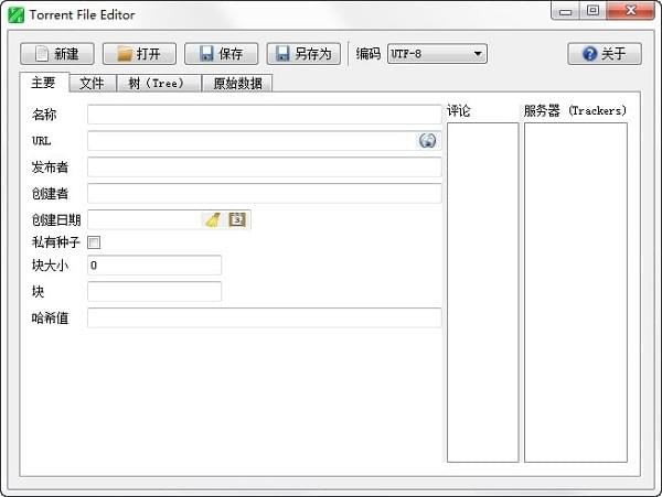 种子编辑器(Torrent File Editor) v3.16中文绿色版(torrent编辑器)