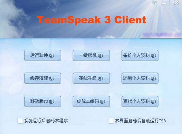 Teamspeak3下载_TeamSpeak3(IP语音通信系统)绿色版