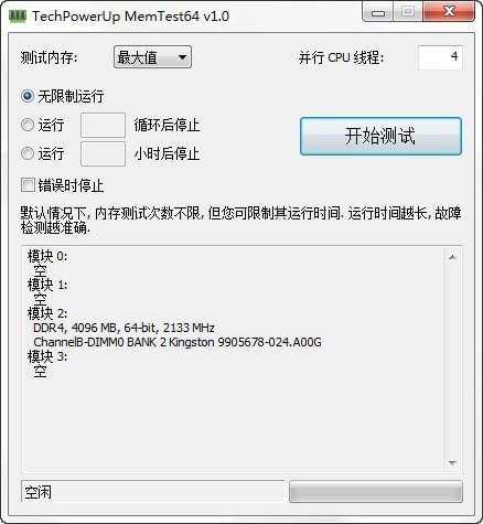 MemTest64中文版官方下载(内存条检测软件) v1.2官方版