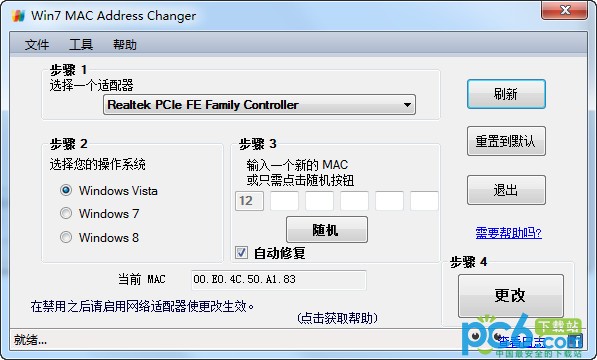 修改MAC地址软件下载|Win7网卡MAC地址修改器 v2.0绿色版