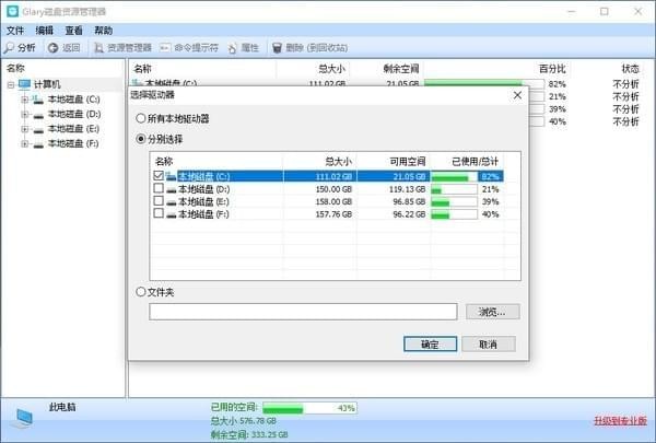 Glary Disk Explorer|Glary磁盘资源管理器下载 V5.27.1.58 中文版
