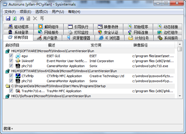 AutoRuns中文版官方下载(AutoRuns启动项管理软件) 