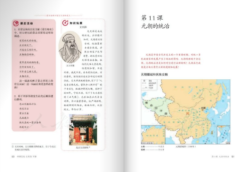 中国历史七年级下册人教版