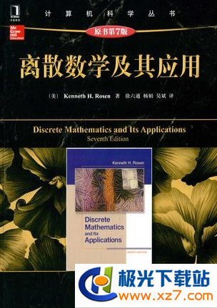 离散数学PDF下载_离散数学及其应用第七版(PDF高清版)
