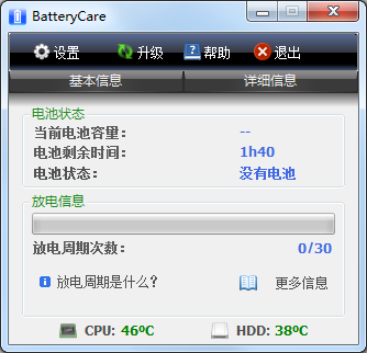 BatteryCare笔记本电池检测软件 V0.9.20 中文绿色版