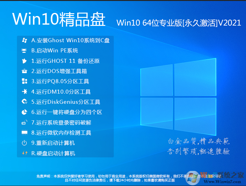 重装系统Win10最好的Win10 64位正式专业版V2021(附安装方法)