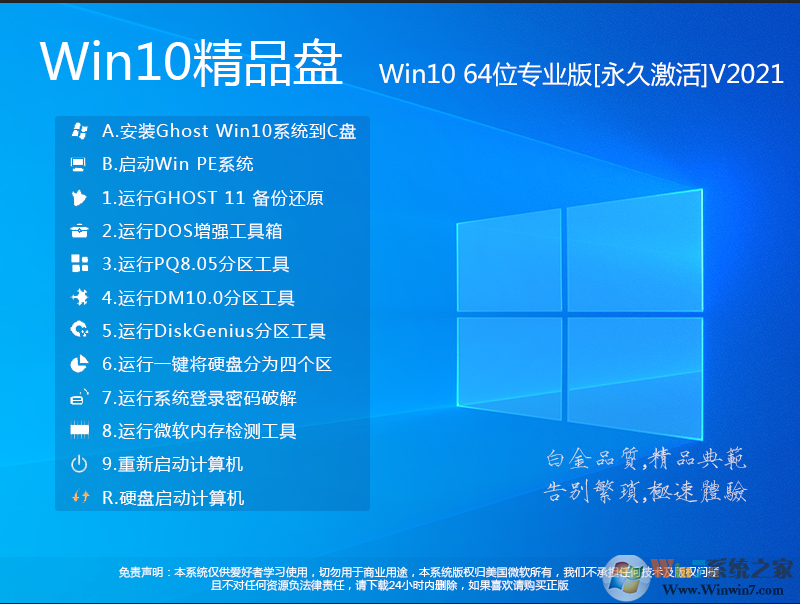 重装系统Win10最好的Win10 64位正式专业版V2021(附安装方法) 