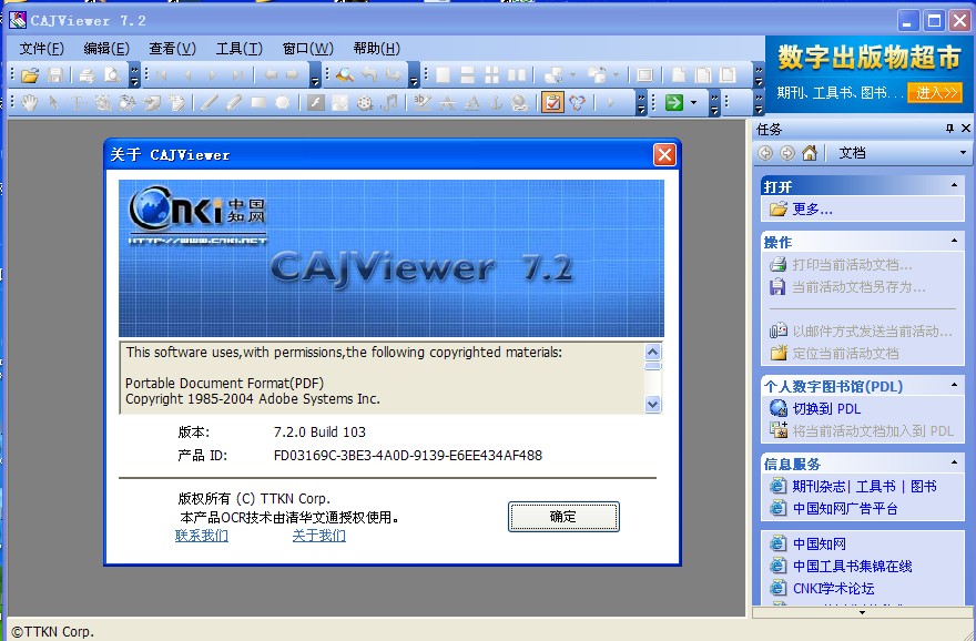 CAJ阅读器下载|知网CAJViewer阅读器 V7.3绿色版