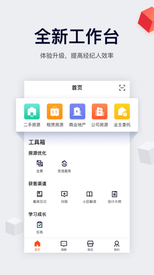 中国网络移动经纪人_安居客APP安卓版